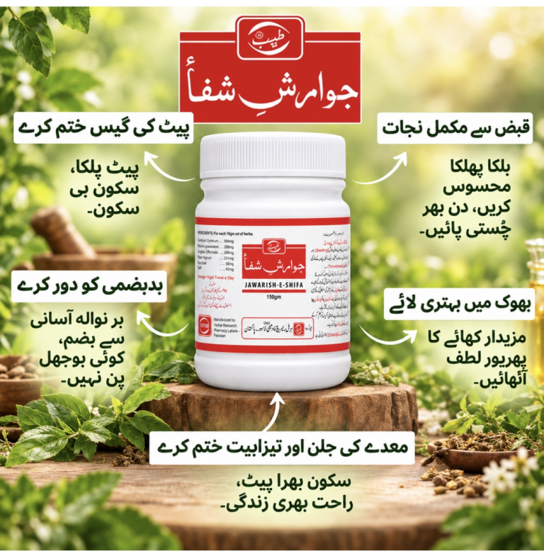 Jawarish-e-Shifa 150g | Traditional Herbal Formula | Tayyab