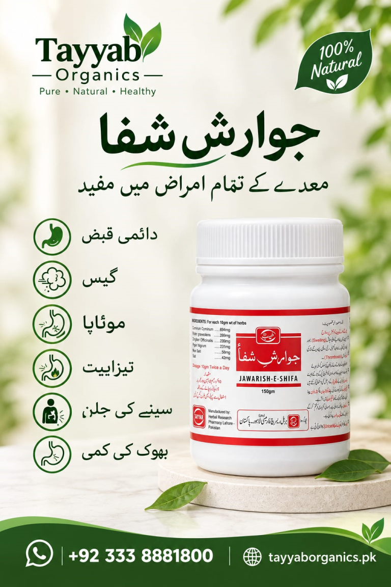 Jawarish-e-Shifa 150g | Traditional Herbal Formula | Tayyab