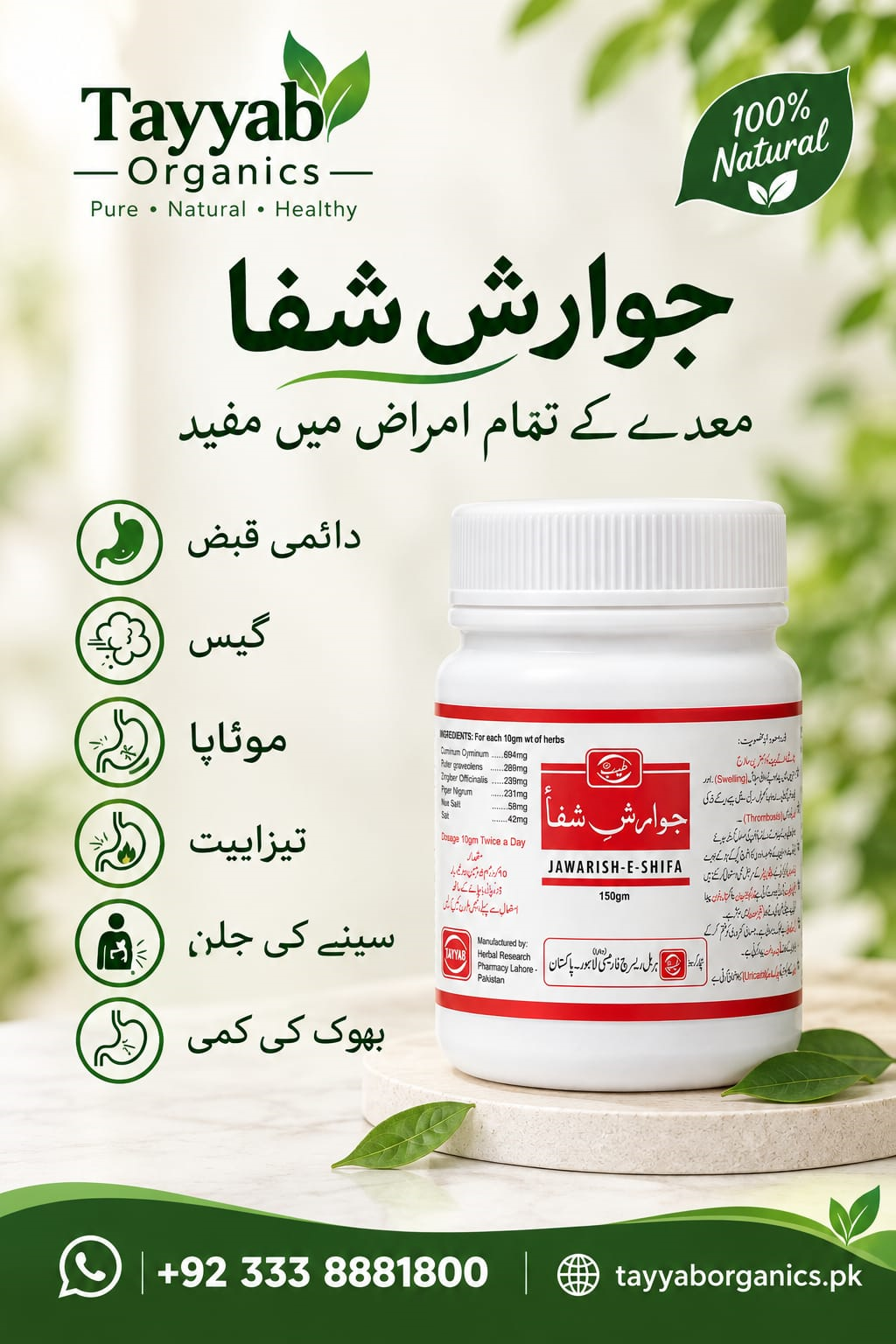 Tayyab Organics Jawarish-e-Shifa 150g herbal product